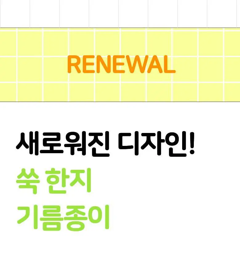 [유분기싹] 브링그린 쑥한지 기름종이 70매 (2입기획/단품) 상세페이지 4